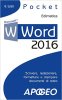 Copertina del libro Word 2016. Scrivere, redazionare, formattare e stampare documenti di testo 